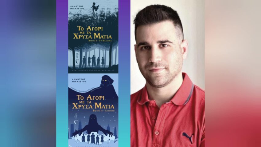 Δημήτρης Μιχαλέτος,