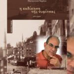 Η εκδίκηση της νυφίτσας