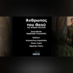 Άνθρωπος του Θεού