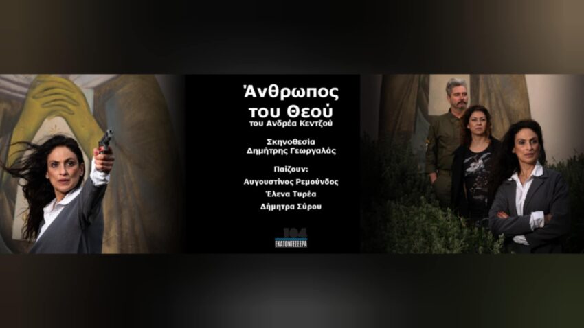 Άνθρωπος του Θεού
