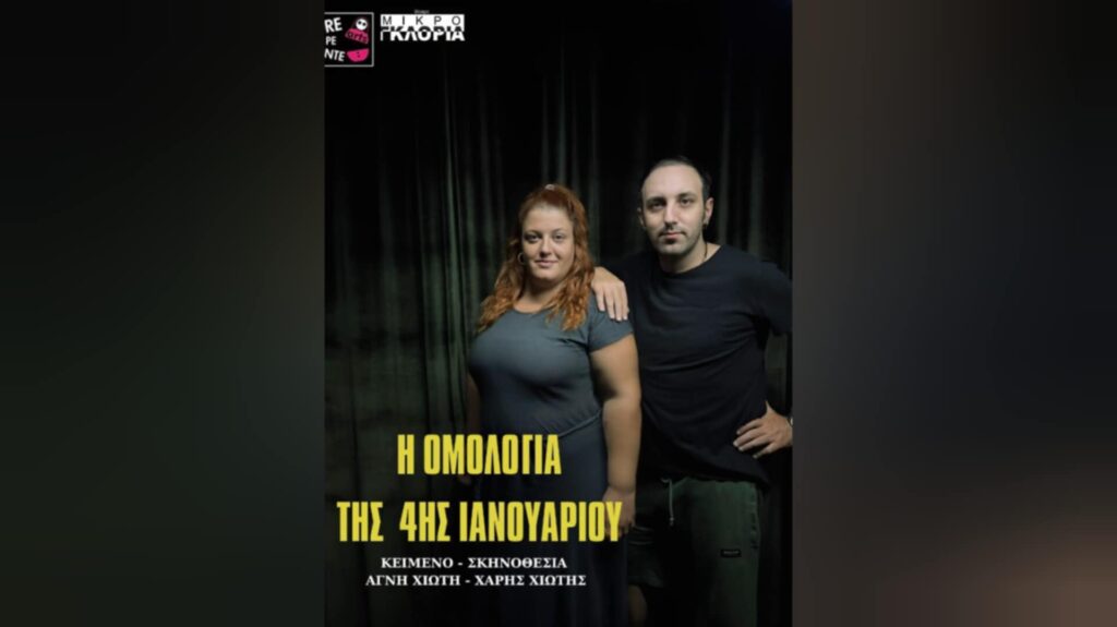 Ομολογία της 4ης Ιανουαρίου