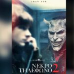 Νεκρό Τηλέφωνο 2