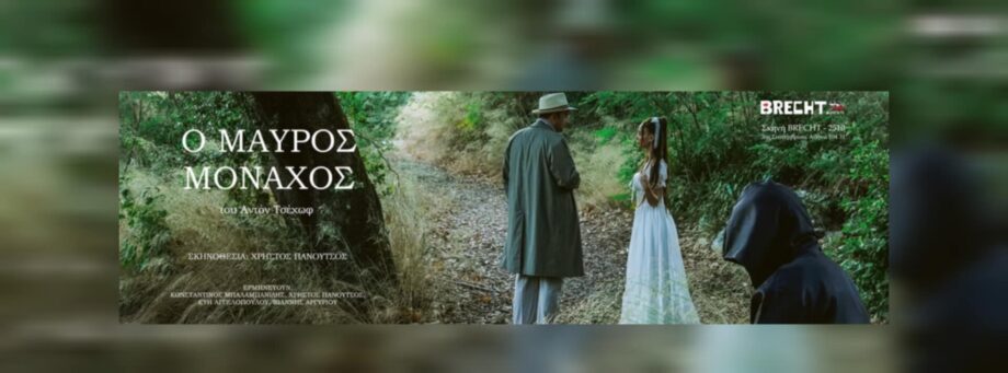 Ο Μαύρος Μοναχός