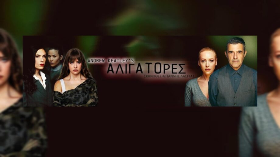 Αλιγάτορες