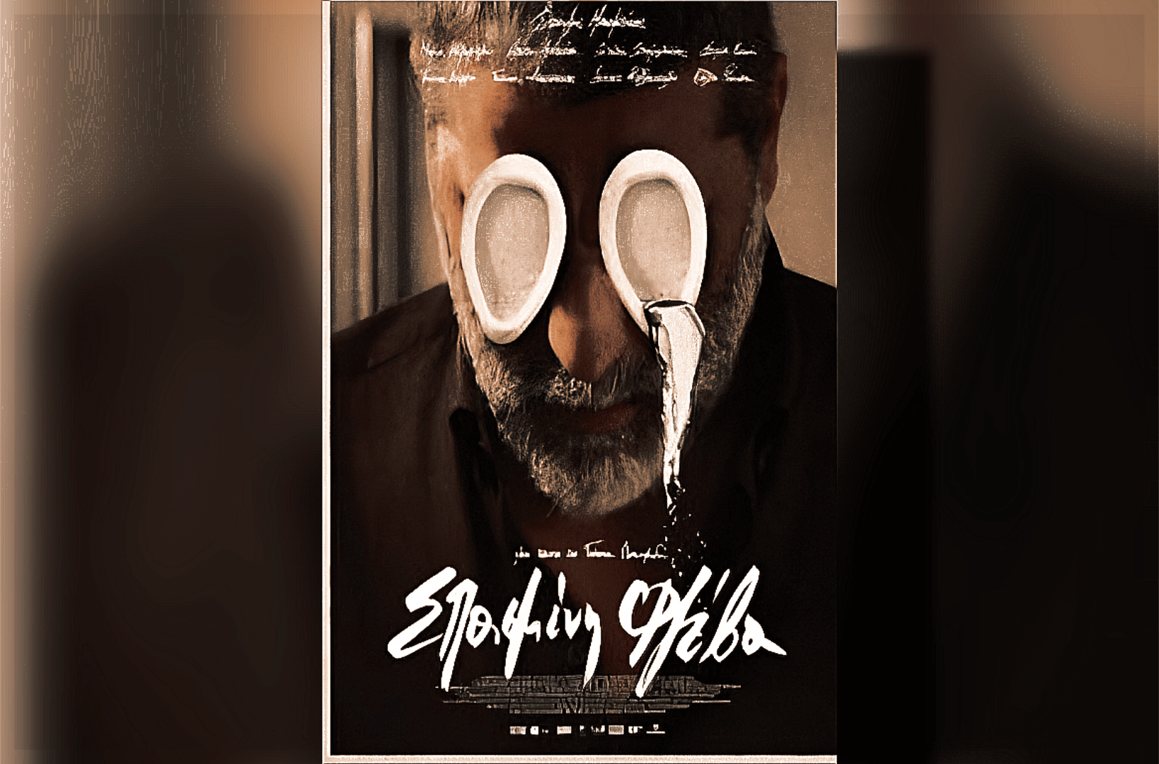 Σπασμένη Φλέβα