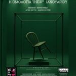 Η Ομολογία της 4ης Ιανουαρίου