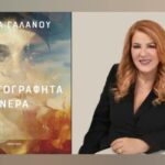 Άννα Γαλανού