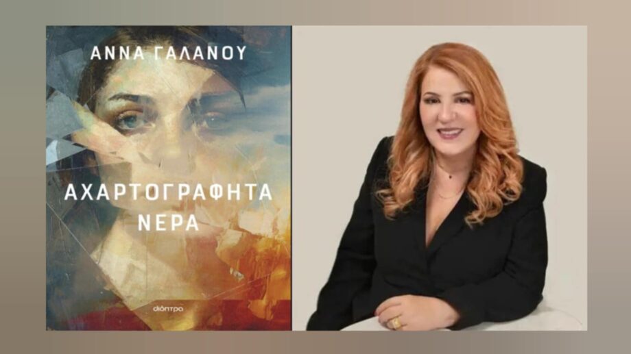 Άννα Γαλανού