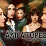 Αλιγάτορες