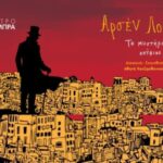 Αρσέν Λουπέν