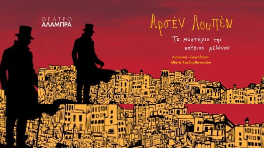 Αρσέν Λουπέν