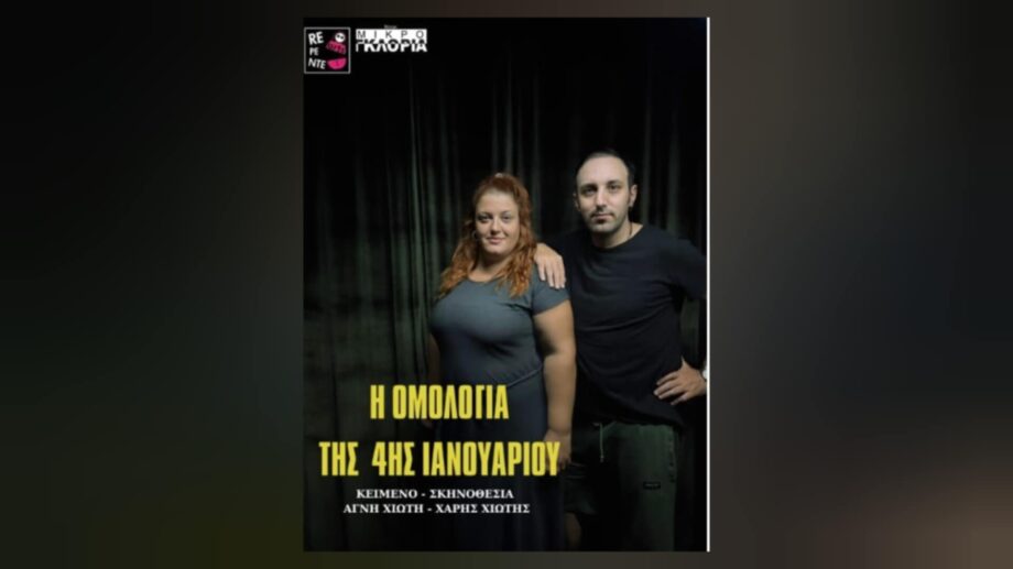 Η Ομολογία της 4ης Ιανουαρίου (συνεχίζεται)