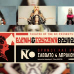 Θρήνοι και Θρύλοι