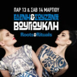 Βουγιουκλή