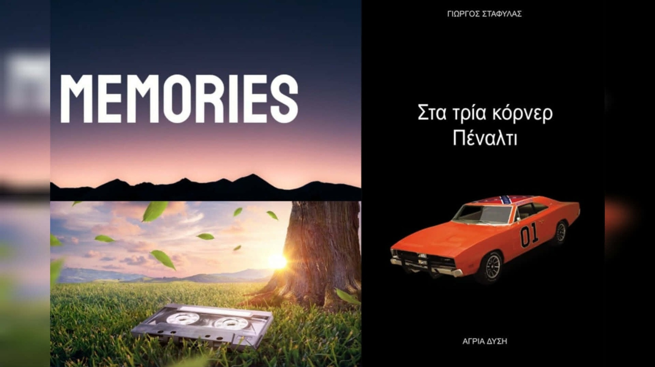 Στα τρία κόρνερ πέναλτι (άποψη)