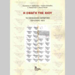 Η σφαγή της Χίου