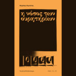 Η νόσος των ουρητηρίων