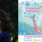 Βάλια Βατζόλα