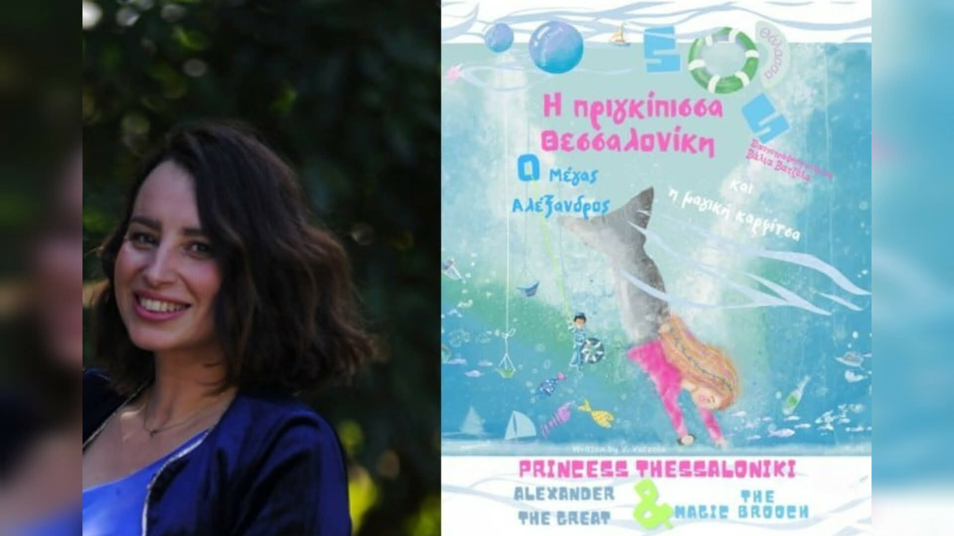 Συνέντευξη – Βάλια Βατζόλα