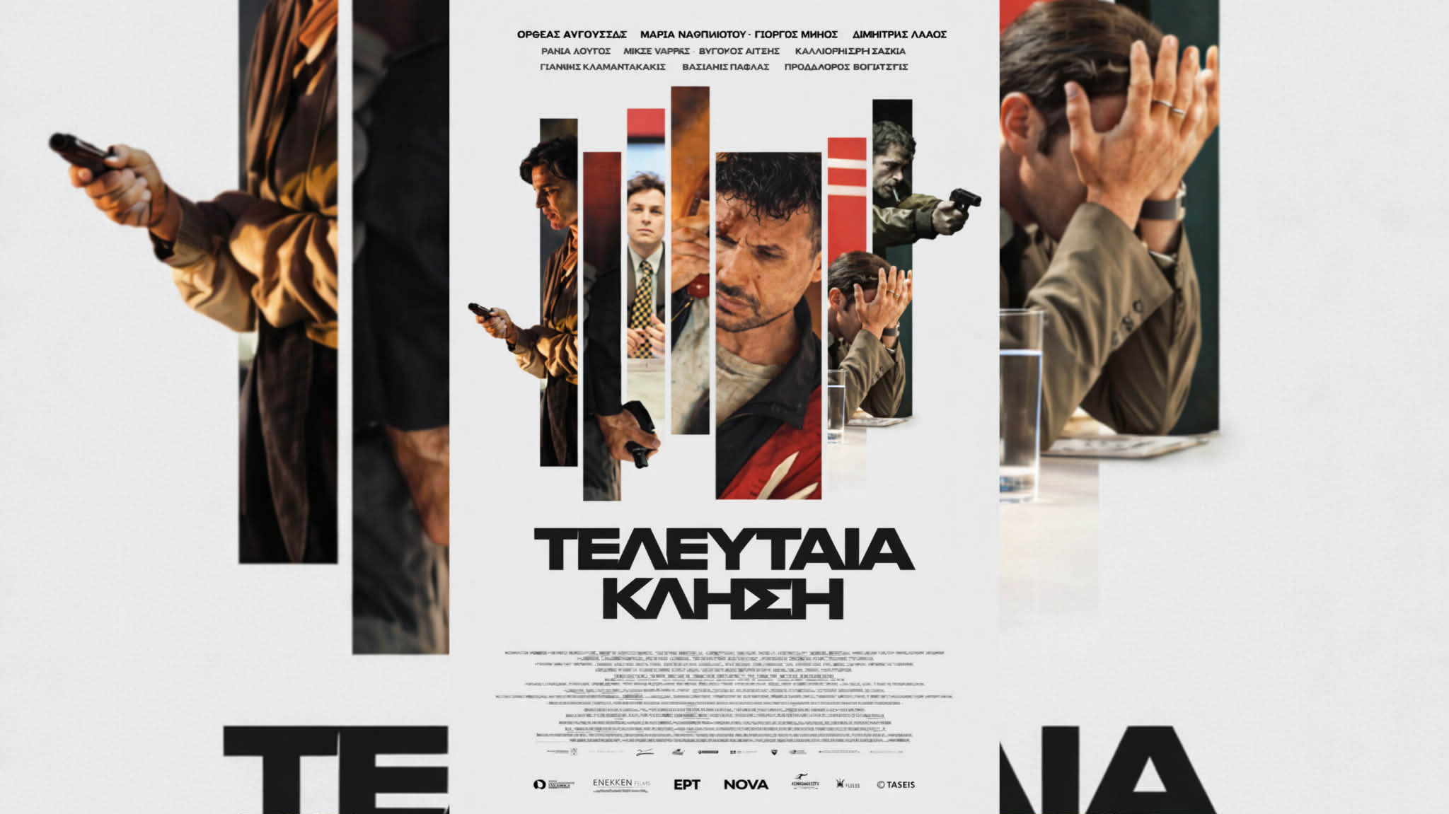 Η τελευταία κλήση: Μια ιστορία ομηρίας (κριτική)