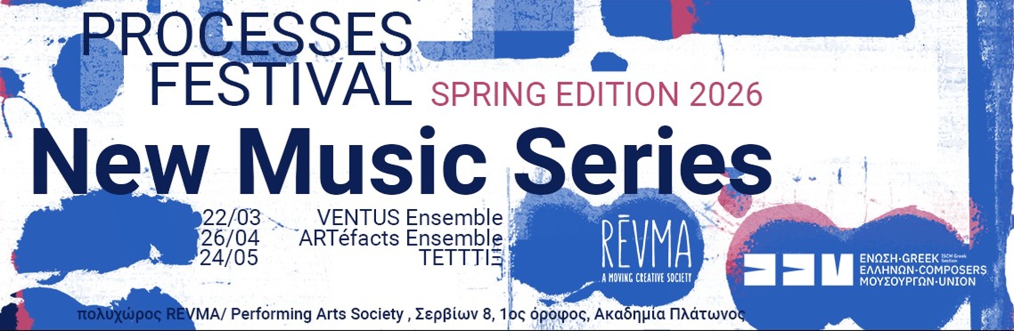 Processes Festival – Spring Edition – Νew Μusic SERIES