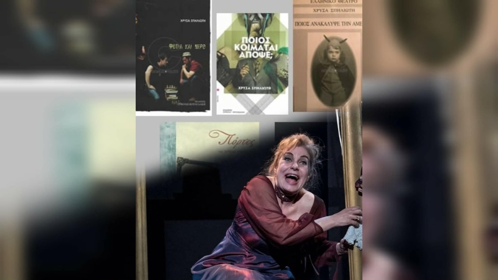 «Η σιωπηλή δύναμη της γραφής της Χρύσας Σπηλιώτη»