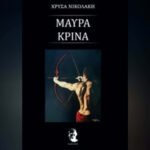 Μαύρα Κρίνα