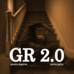 Γιάννης Χατζής - Μανώλης Φάμελλος (GR 2.0)