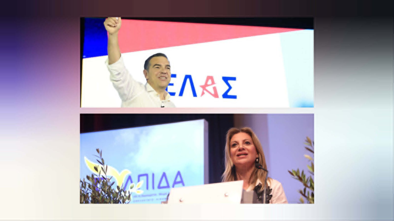 Αλέξης Τσίπρας & Μαρία Καρυστιανού επίσημα στον πολιτικό στίβο