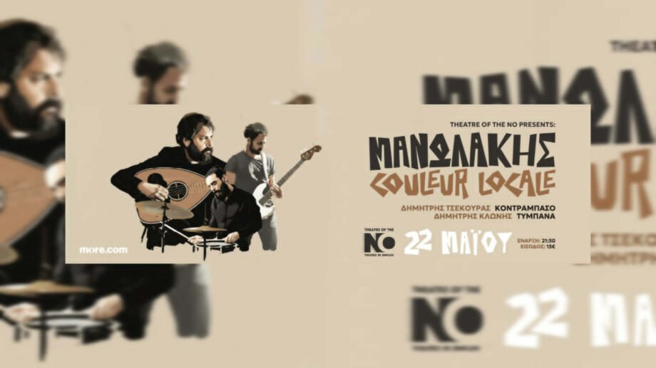 Μανωλάκης – Couleur Locale Trio