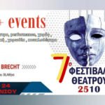 7ο Φεστιβάλ 2510