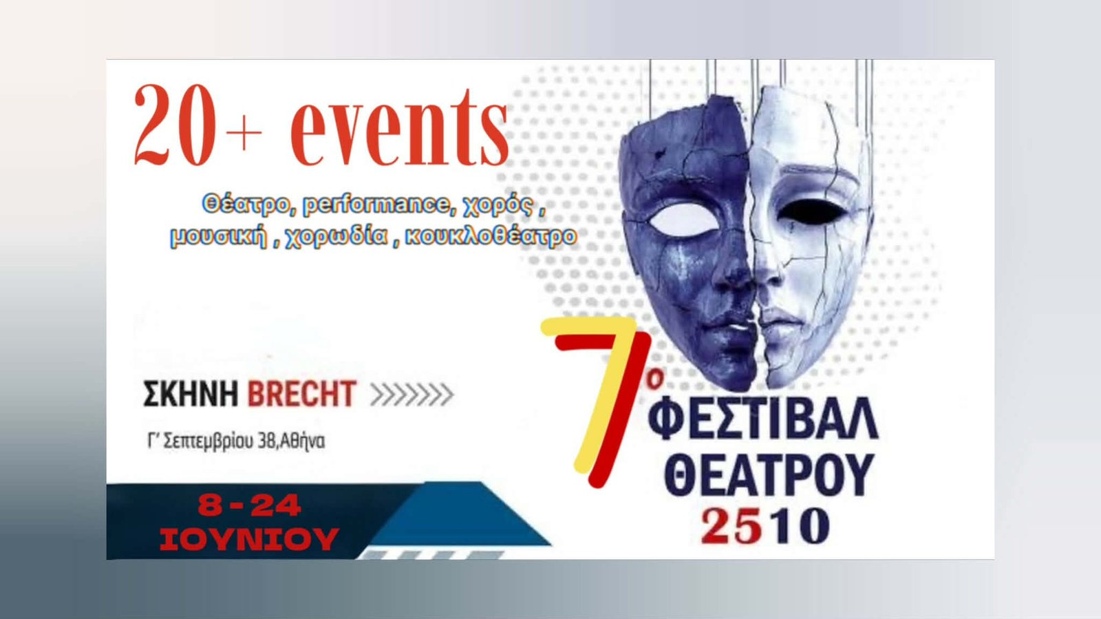 7ο Φεστιβάλ 2510