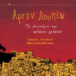 Αρσέν Λουπέν