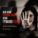 γυναικοκτονία