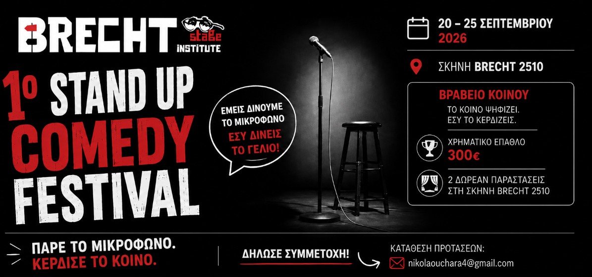 1ο Stand Up Comedy Festival